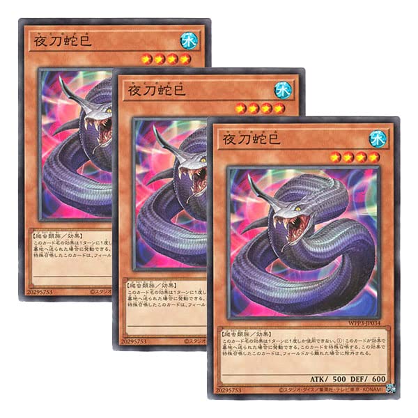 Amazon.co.jp: 【 3枚セット 】遊戯王 日本語版 WPP3-JP034